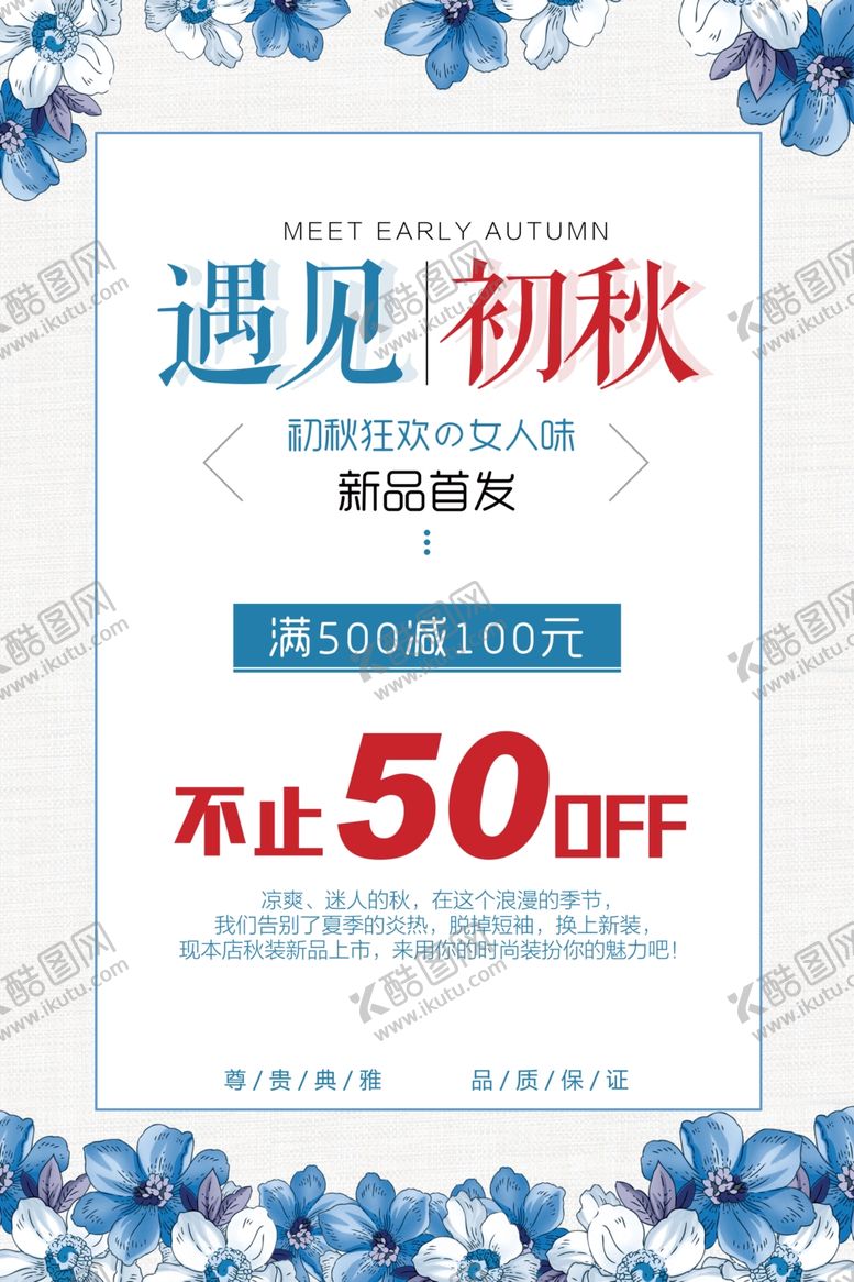 编号：18217405050714222067【酷图网】源文件下载-遇见初秋