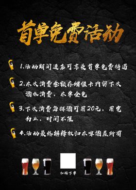 啤酒屋首单免费店内海报