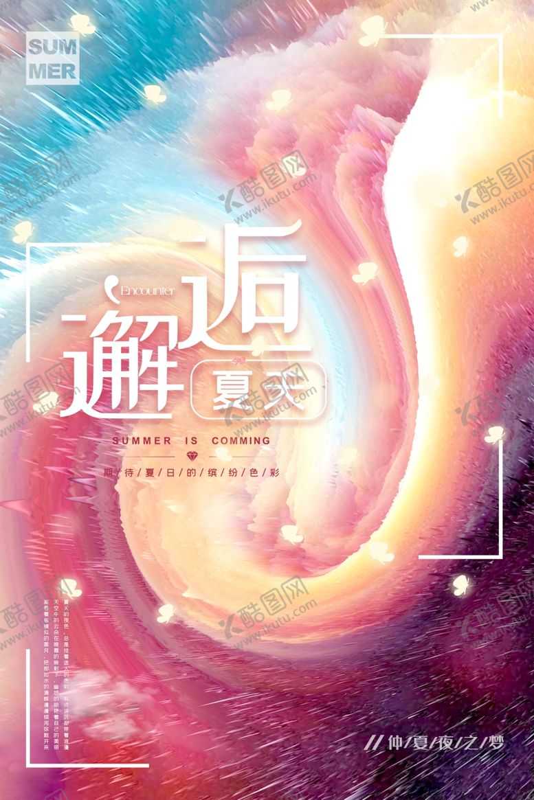 编号：20041012071955277679【酷图网】源文件下载-邂逅夏天