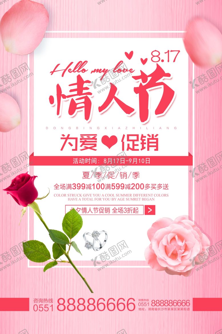 编号：37896310250022238600【酷图网】源文件下载-七夕海报