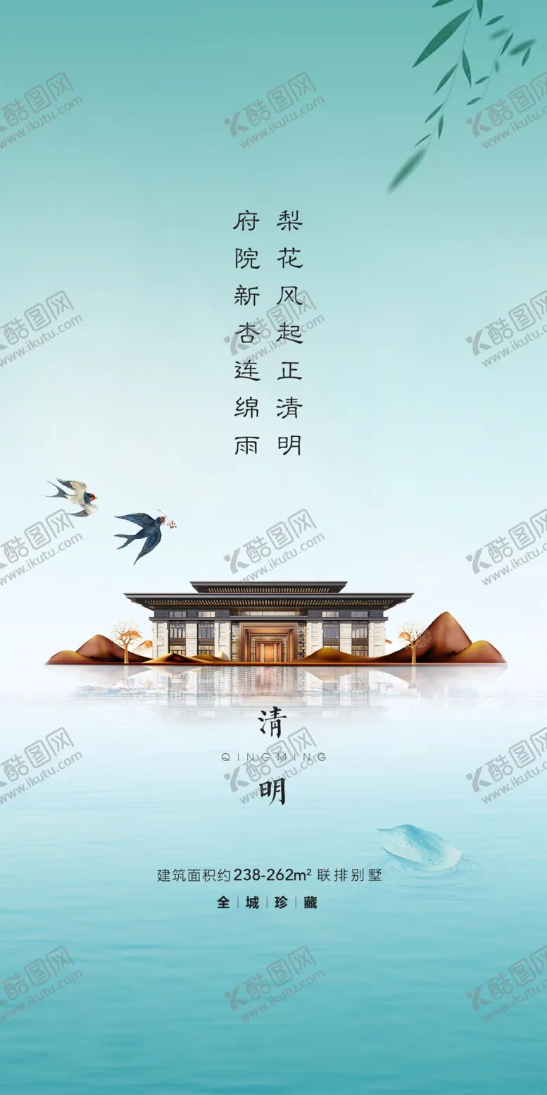 编号：15545003251842392596【酷图网】源文件下载-地产清明海报