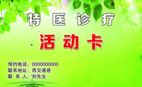 绿色名片