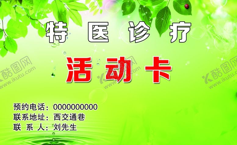编号：26676510201726041166【酷图网】源文件下载-名片绿色名片