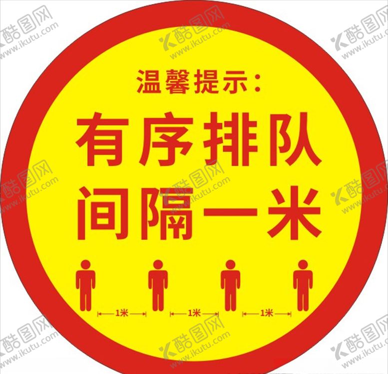编号：88814711010253289067【酷图网】源文件下载-有序排队间隔一米