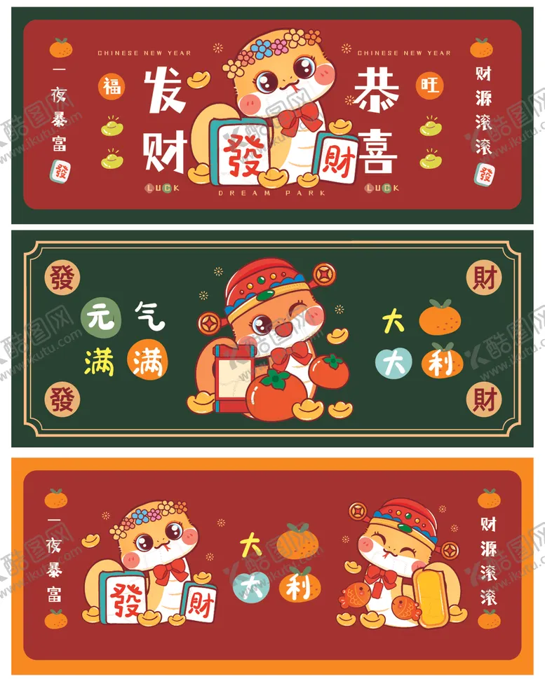 编号：81171501310152034643【酷图网】源文件下载-蛇宝宝祝福语卡通插画