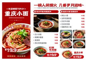重庆小面美食套餐优惠促销