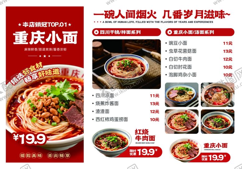 编号：46097111241510218026【酷图网】源文件下载-重庆小面美食套餐优惠促销