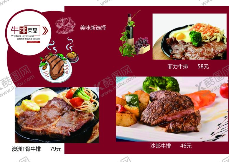 编号：14055109271219364293【酷图网】源文件下载-牛排菜单