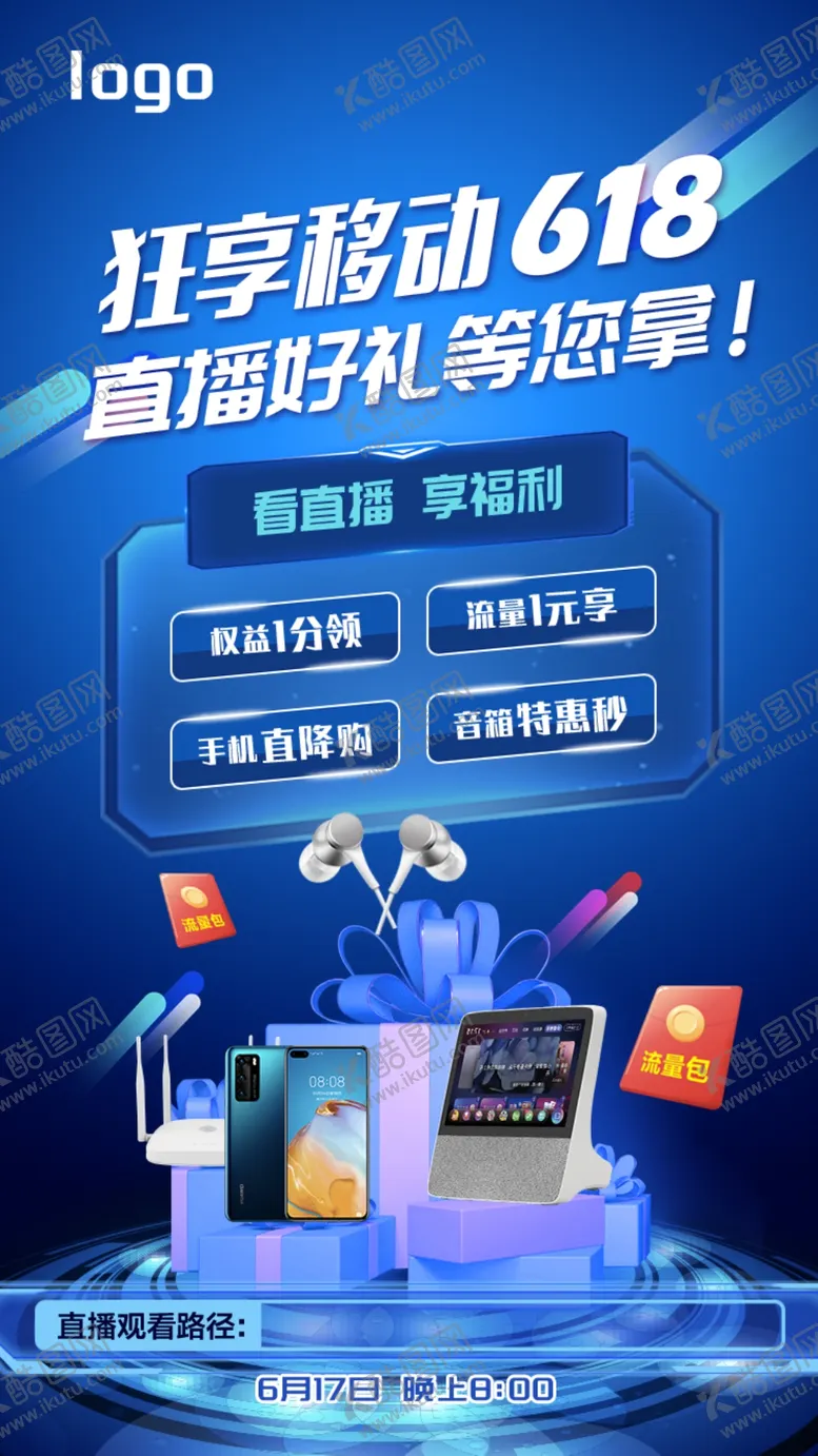 编号：49669602082212098833【酷图网】源文件下载-电子产品618促销活动海报
