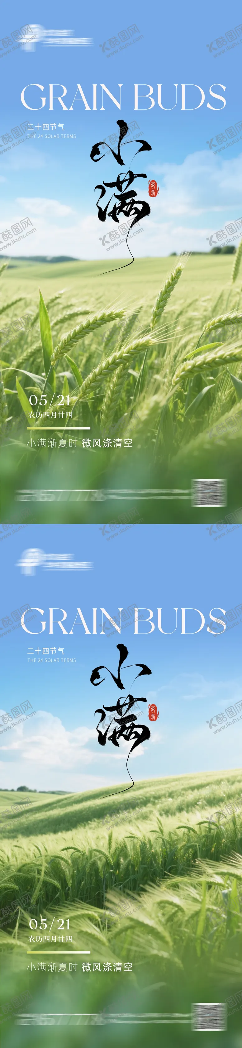 编号：53711106142307293064【酷图网】源文件下载-小满节气海报