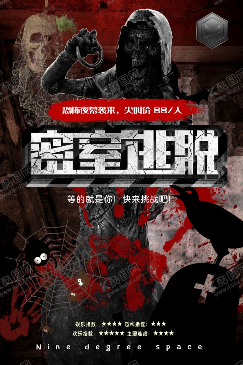 编号：19884407051355368257【酷图网】源文件下载-真人密室逃脱