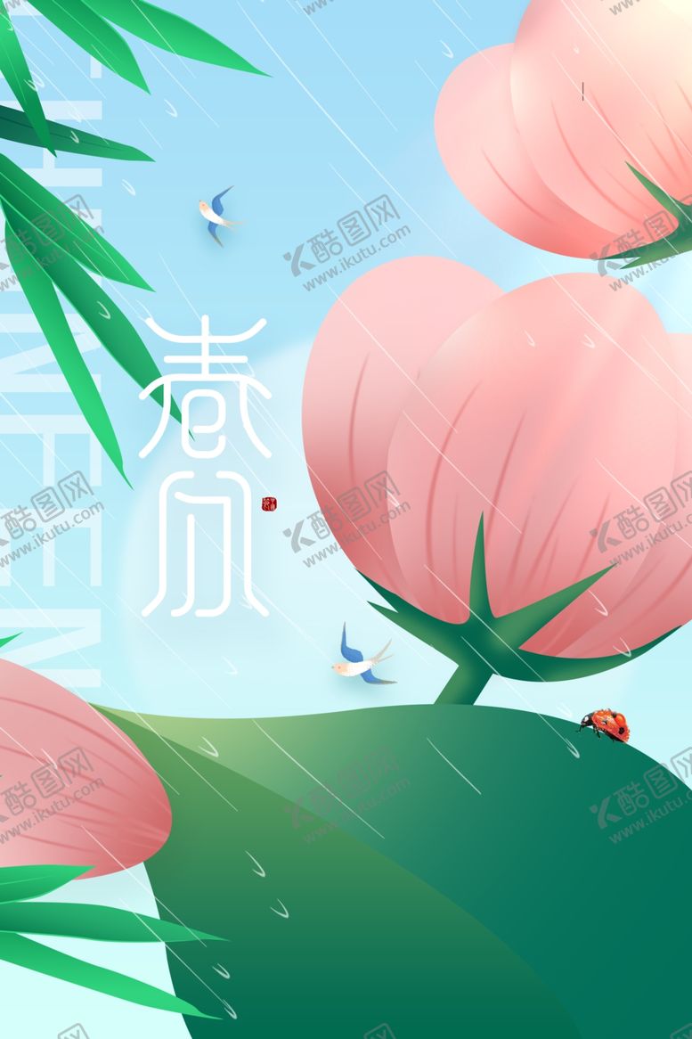 编号：43004012250759118449【酷图网】源文件下载-春分海报