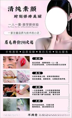 焕颜美容项目特惠海报