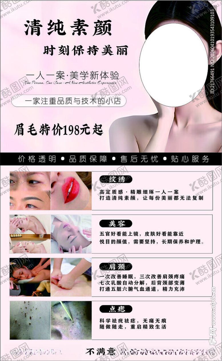 编号：97833804212002367740【酷图网】源文件下载-焕颜美容项目特惠海报