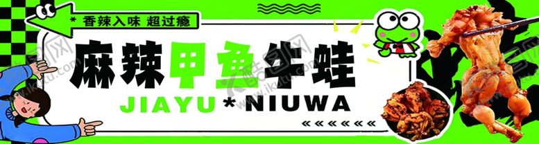 编号：14340802221739058594【酷图网】源文件下载-麻辣甲鱼牛蛙