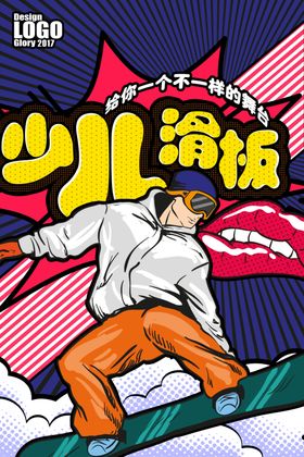 波普风格海报促销传单促销销售促销宣传卡通漫画