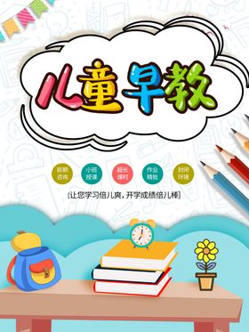 儿童早教