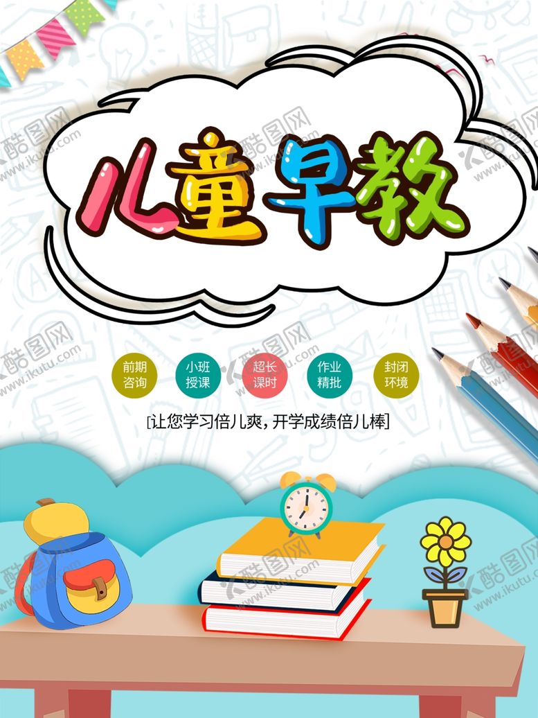 编号：32082505080519387998【酷图网】源文件下载-儿童早教