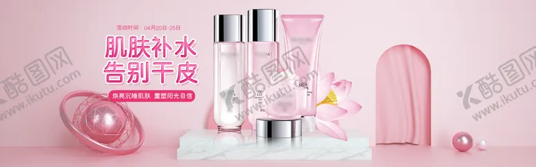 编号：46352809192043427140【酷图网】源文件下载-化妆品横幅