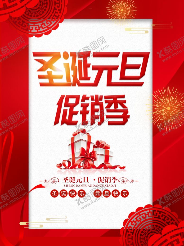 编号：80920304170235541571【酷图网】源文件下载-元旦