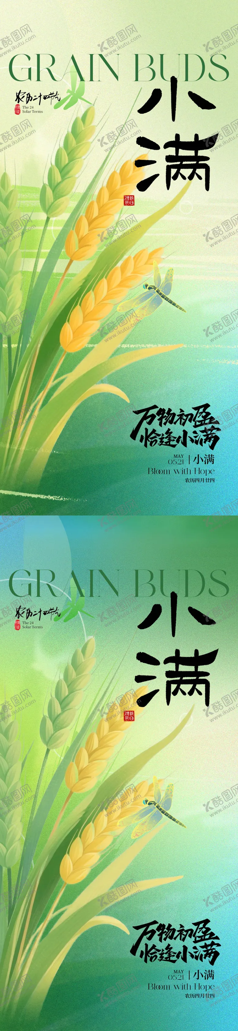 编号：18261205052314498807【酷图网】源文件下载-二十四节气小满海报