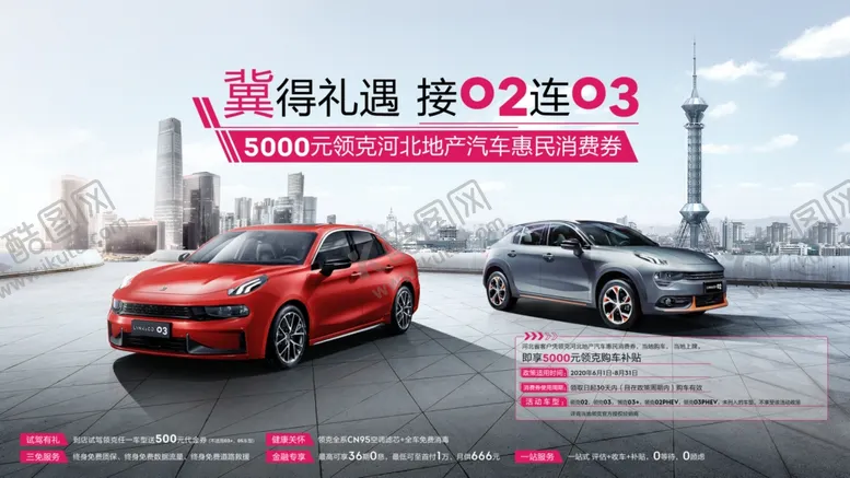 编号：96054107011719123988【酷图网】源文件下载-领克汽车