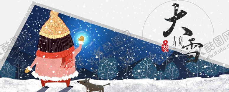 编号：48258501191838509940【酷图网】源文件下载-大雪banner