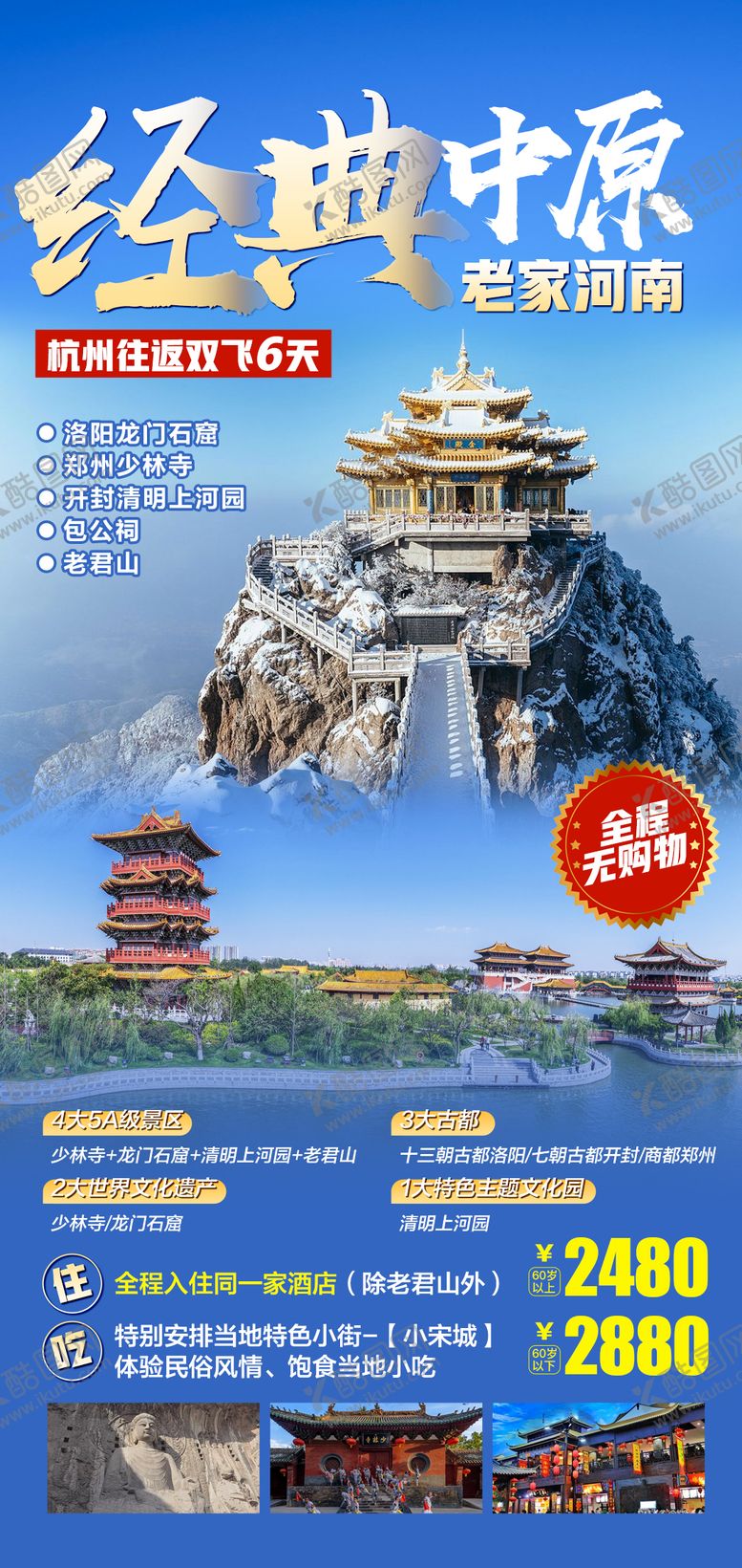 编号：31405010060051003724【酷图网】源文件下载-经典中原