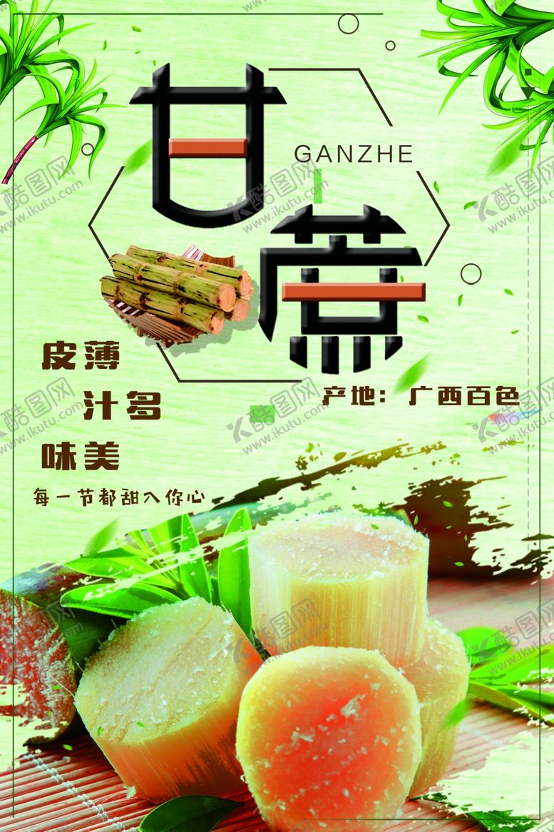 编号：83036610260823583670【酷图网】源文件下载-甘蔗