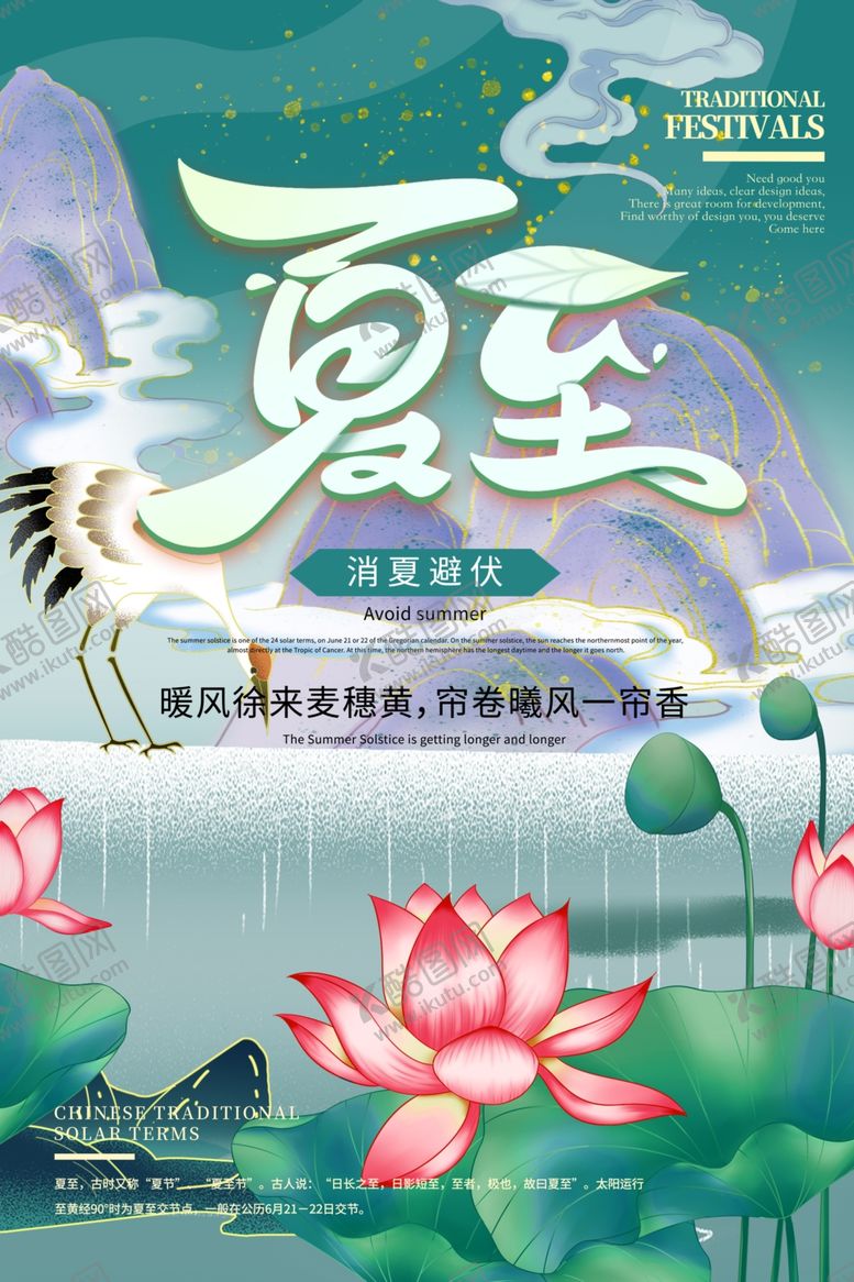 编号：18112002261611517404【酷图网】源文件下载-夏至