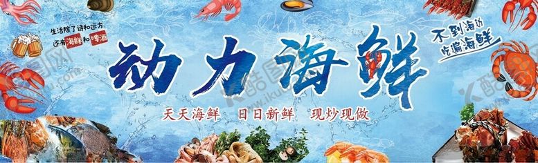 编号：87309702130822152324【酷图网】源文件下载-海鲜门头
