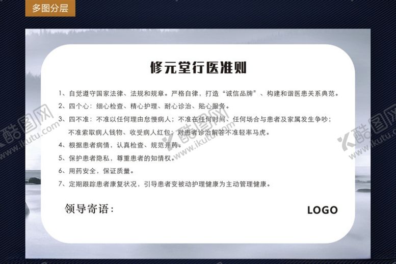 编号：90284206301902213392【酷图网】源文件下载-行医准则