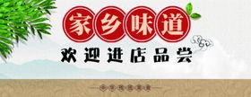 家乡味道