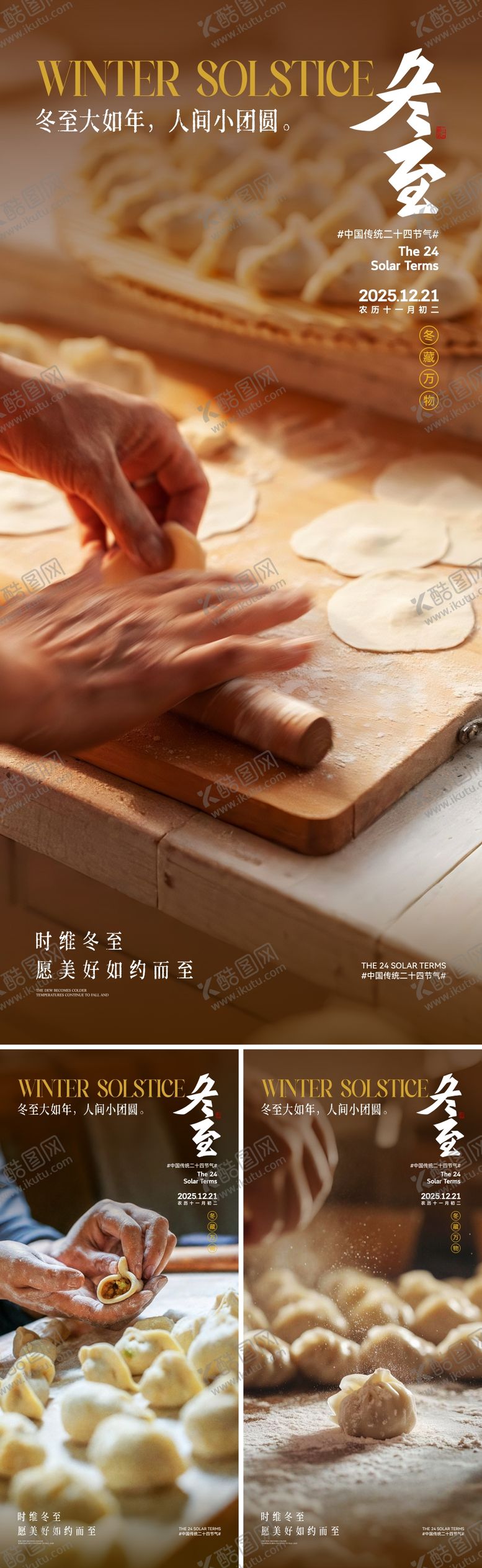 编号：33368211240203199365【酷图网】源文件下载-地产冬至节气海报