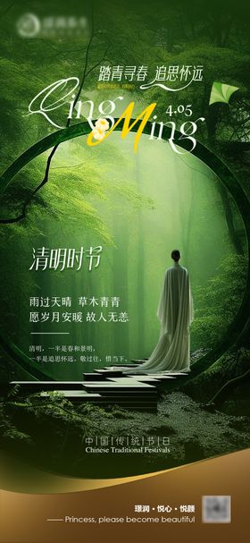 美业清明节海报