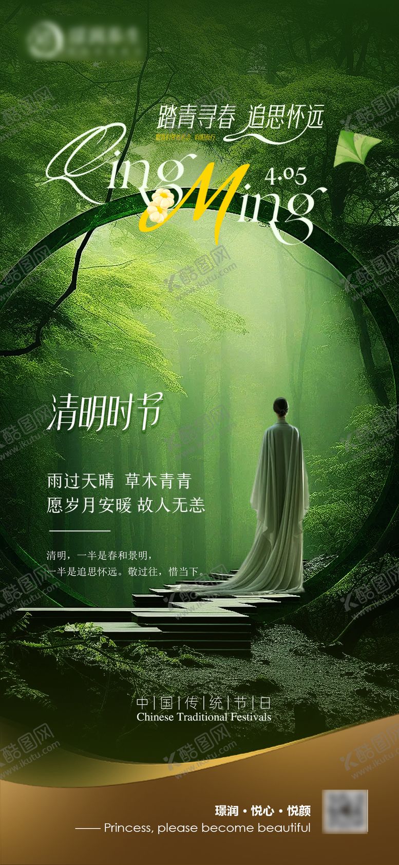 编号：14939804040207338206【酷图网】源文件下载-美业清明节海报