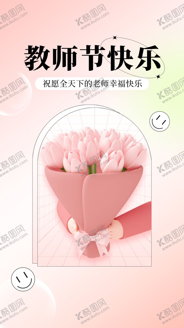 编号：58879402161036474265【酷图网】源文件下载-教师节海报