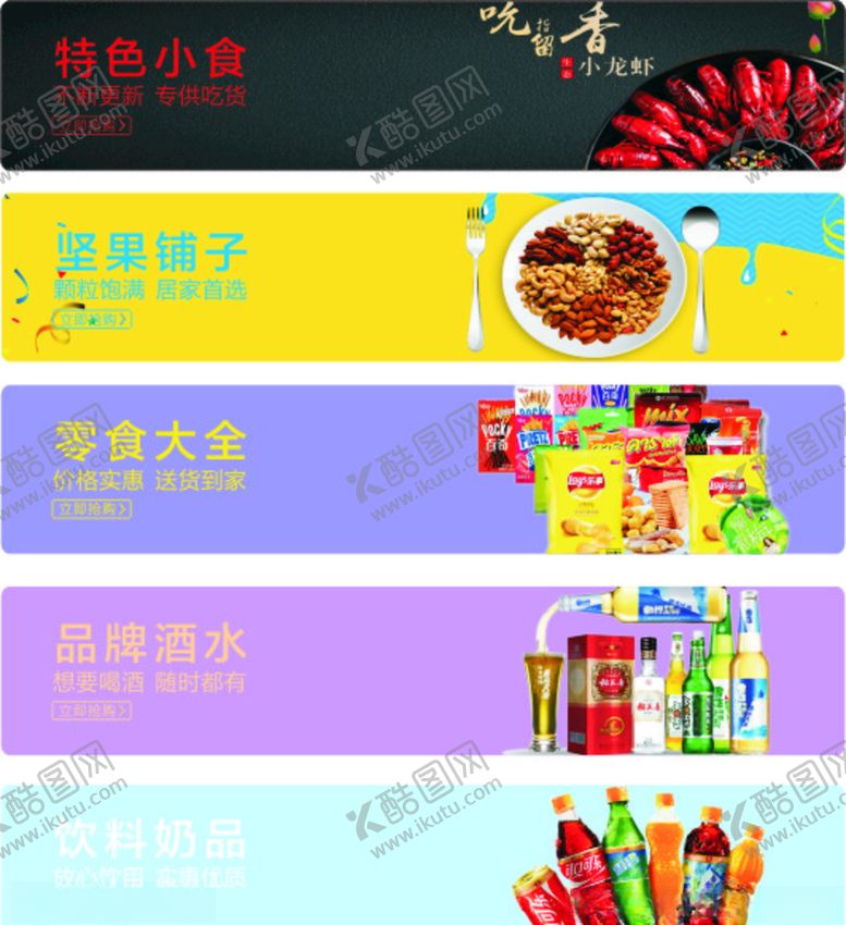 编号：87516410021926168200【酷图网】源文件下载-线上商城横图