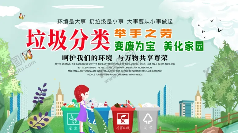 编号：74428707131621503705【酷图网】源文件下载-垃圾分类