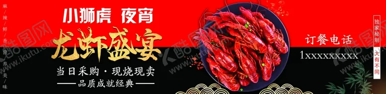 编号：66164006300159479825【酷图网】源文件下载-夜宵海报