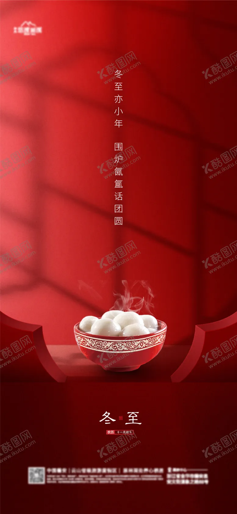 编号：59188211260054321648【酷图网】源文件下载-地产节气海报