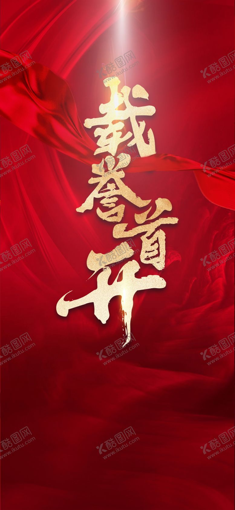 编号：62882804212248237419【酷图网】源文件下载-盛大开幕海报设计