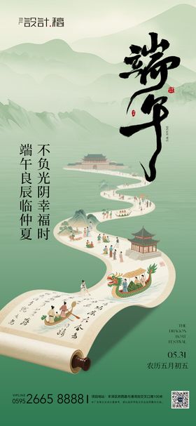 端午节龙舟海报