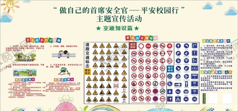 编号：92789307030101101699【酷图网】源文件下载-交通安全法