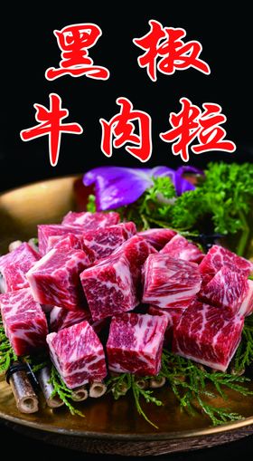 黑椒牛肉饭