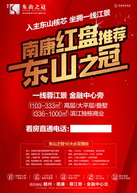 地产促销质感红形象画面海报
