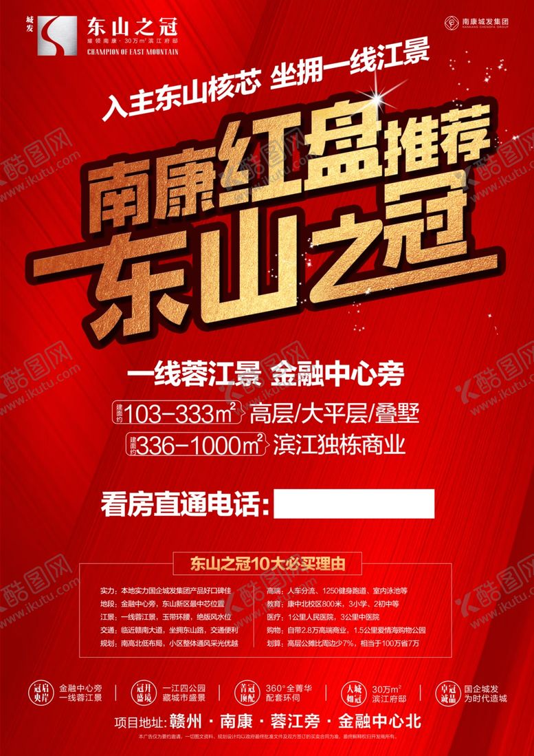 编号：38415907090437306475【酷图网】源文件下载-地产促销质感红形象画面海报
