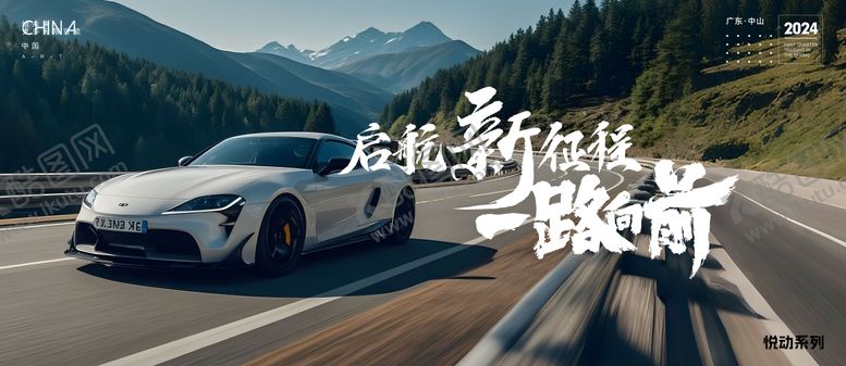 编号：42635709080634063964【酷图网】源文件下载-汽车海报  