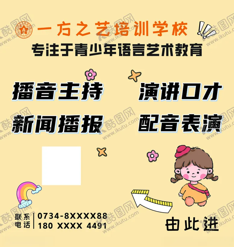 编号：24278402082325386672【酷图网】源文件下载-播音主持演讲口才