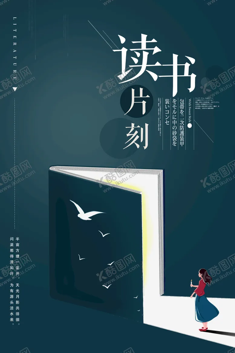 编号：21370909130049205726【酷图网】源文件下载-读书海报
